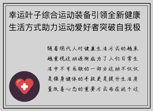 幸运叶子综合运动装备引领全新健康生活方式助力运动爱好者突破自我极限